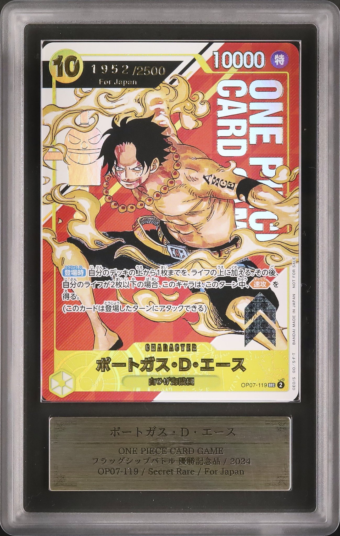 カ*ワ様 ワンピース エース フラッグシップ 未開封 未開封】 ポートガス・D・エース 【シークレット】【パラレル