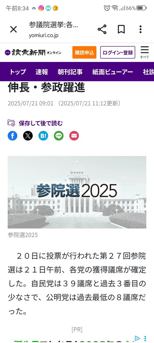 sheftakashi's tweet photo. あのう、すみません
『自民党大敗！』
『石破辞めろ！』なんて騒いでるけど。
与党で過半数に達してないのもわかるし、野党が議席伸ばしたのもわかる

だけど、野党は全党一致できるの？
できないよね？
烏合の衆でしょ？
政策同じなら党分ける必要ないもんね？

ほんなら自民＋公明がまだ強いじゃんよ https://t.co/hG3NQL3mCr