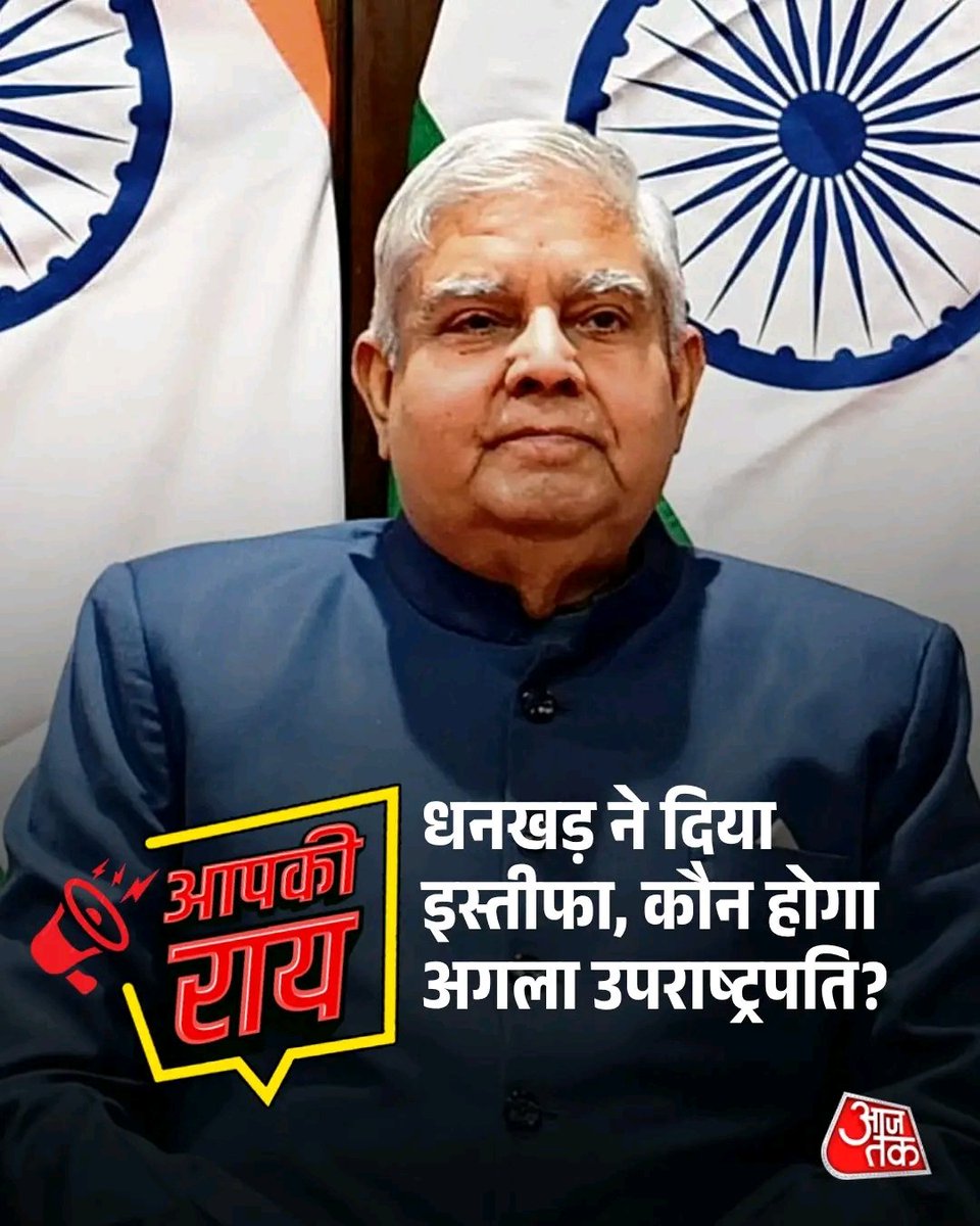 LalitKu25342324's tweet image. The nation will always remain grateful to Hon’ble Vice President Shri Jagdeep Dhankhar Ji for his tenure and dedicated service to the country. Wishing him all the very best for this new chapter of his life, and may he always stay healthy and blessed.
#Trending #LatestNews #inc