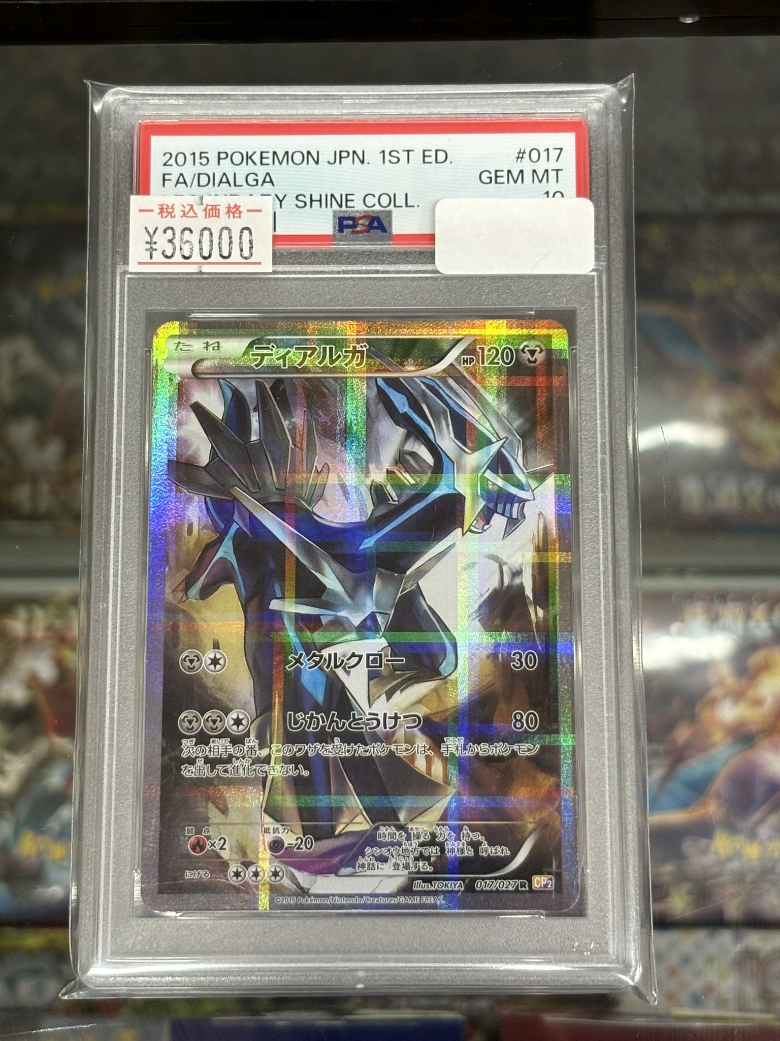 psa10 ディアルガ R 1ED CP2 017/027 伝説キラコレクション 傷、汚れあり】ディアルガ R CP2 伝説キラコレクション 017/027