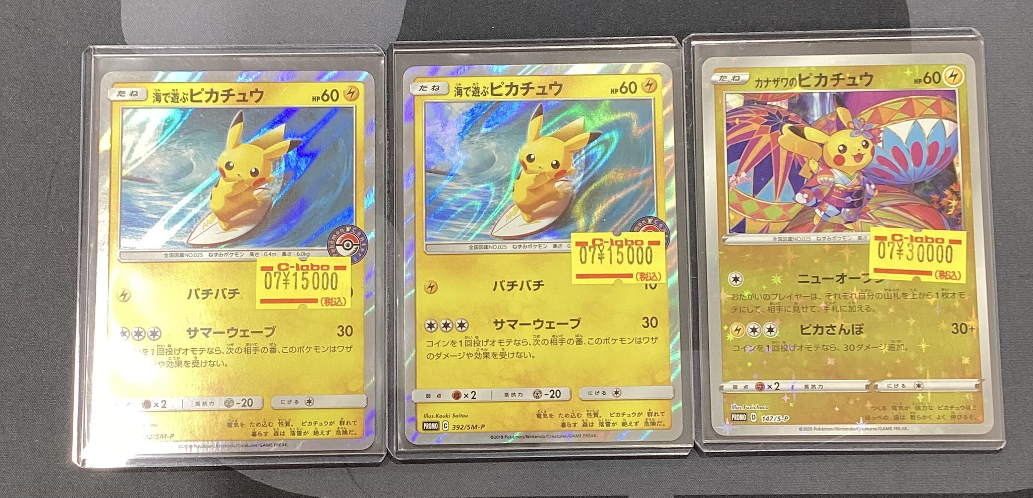 ポケモンカード　海で遊ぶピカチュウ　カナザワのピカチュウ　プロモ ポケモンカード カナザワのピカチュウ プロモ｜Yahoo!フリマ（旧