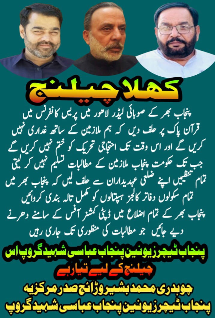 raja20857793's tweet photo. جو اپنے آپ کو پنجاب کے لیڈر کہتے ہیں میدان حاضر ہے  
آو ملازمین پنجاب کے حقوق کی خاطر کسی بھی قربانی سے دریغ نہ کریں https://t.co/DFmjW2y3Li