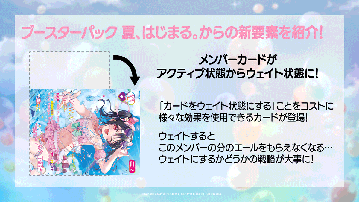 🎈＼#ラブカ 新要素をご紹介／🎈 「ブースターパック 夏、はじまる