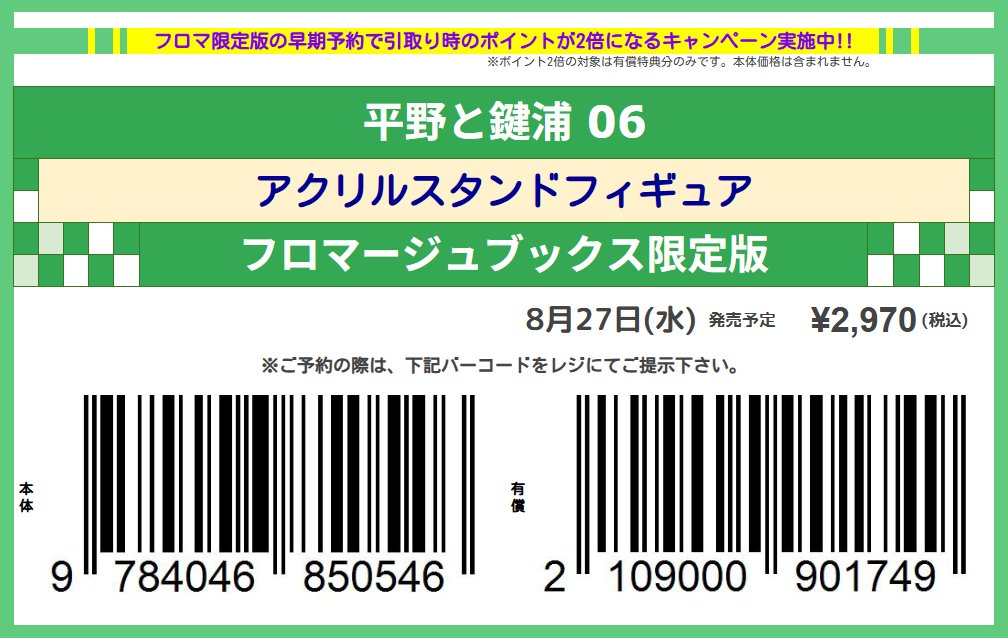 melon_akibaV3's tweet image. ❗️予約購入でポイント還元UP❗️
8月27日発売予定
春園ショウ 先生(@harusono_org)
「平野と鍵浦 6『アクリルスタンドフィギュア付きフロマージュブックス限定版』」予約受付中!
いいね❤orブクマ📗で保存
レジで画像を見せて📱簡単予約🌟