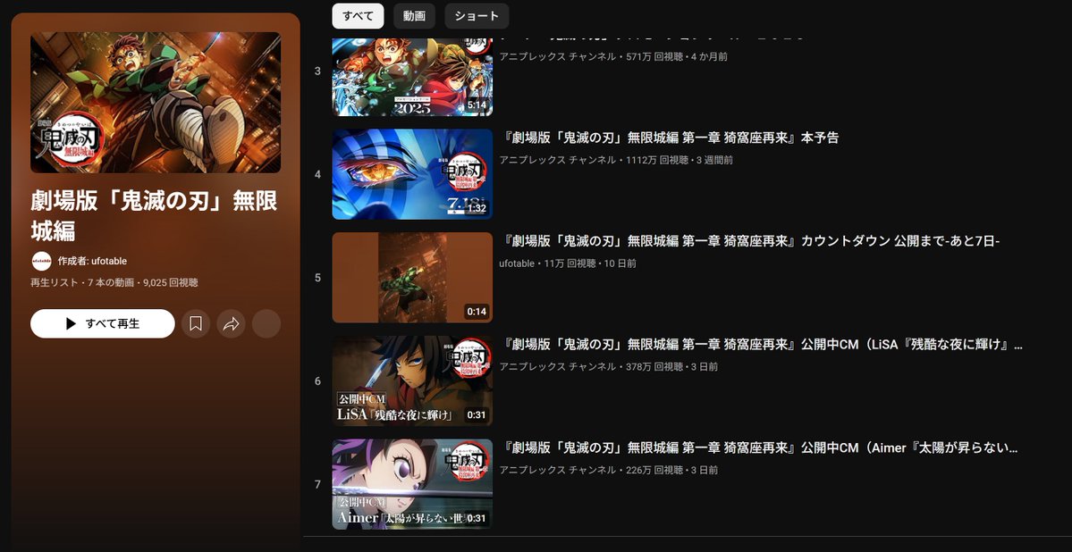 ufotable's tweet image. 【お知らせ】
ufotable公式YouTubeチャンネルにて
『劇場版「鬼滅の刃」無限城編 第一章 猗窩座再来
公開中CM』2本を再生リストに追加いたしました。
ぜひご覧ください。
youtube.com/playlist?list=…
#鬼滅の刃 #無限城編