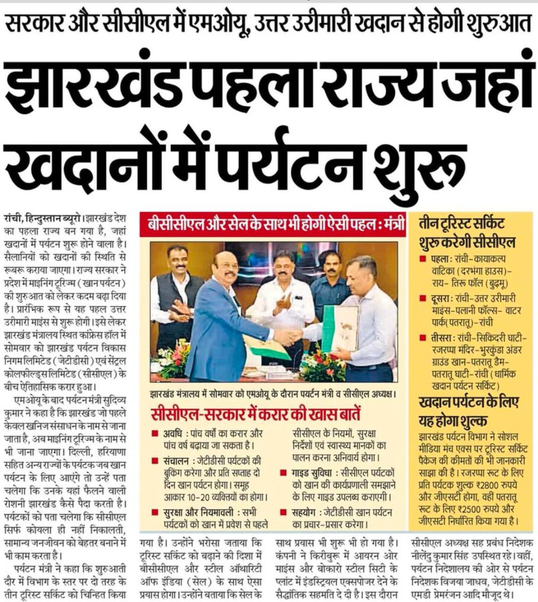 Office of Chief Minister, Jharkhand (@jharkhandcmo) on Twitter photo рд░рд╛рдЬреНрдп рд╕рд░рдХрд╛рд░ рдиреЗ рдорд╛рдЗрдирд┐рдВрдЧ рдЯреВрд░рд┐рдЬреНрдо рдХреА рд╢реБрд░реБрдЖрдд рдХреЛ рд▓реЗрдХрд░ рдХрджрдо рдмрдврд╝рд╛ рджрд┐рдпрд╛тАж
<a href="/VisitJharkhand/">Jharkhand Tourism</a> #tourist #Jharkhand рд░рд╛рдЬреНрдп рд╕рд░рдХрд╛рд░ рдиреЗ рдорд╛рдЗрдирд┐рдВрдЧ рдЯреВрд░рд┐рдЬреНрдо рдХреА рд╢реБрд░реБрдЖрдд рдХреЛ рд▓реЗрдХрд░ рдХрджрдо рдмрдврд╝рд╛ рджрд┐рдпрд╛тАж
<a href="/VisitJharkhand/">Jharkhand Tourism</a> #tourist #Jharkhand