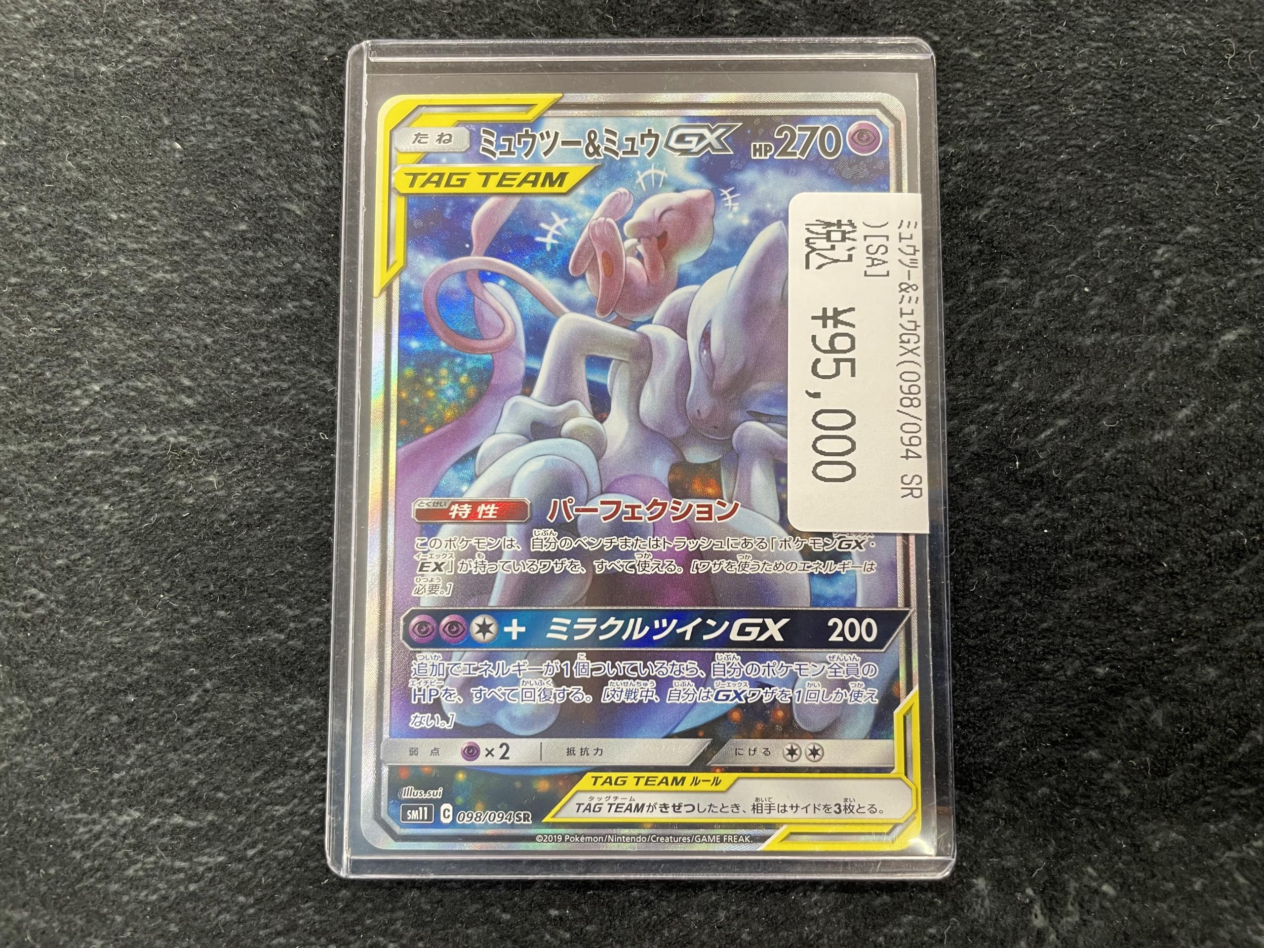 ミュウツー &ミュウgx sa PSA9鑑定済〕ミュウツー＆ミュウGX(SA)【SR】{098/094}