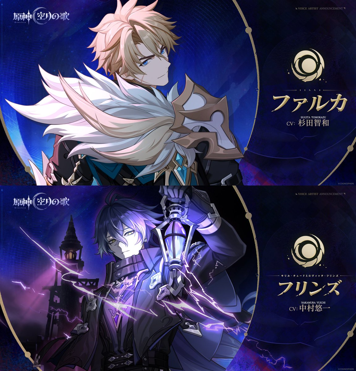 genshin_game8's tweet image. 杉田智和さんと中村悠一さんの演じるキャラが、ついに原神に登場...!🙌
#原神 #Genshin #ファルカ #フリンズ