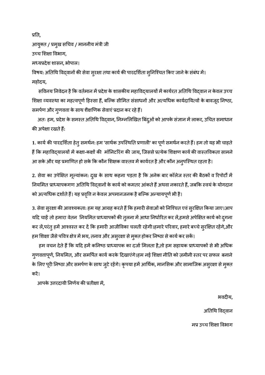 <a href="/highereduminmp/">Higher Education Department, MP</a> <a href="/DrMohanYadav51/">Dr Mohan Yadav</a> <a href="/CMMadhyaPradesh/">Chief Minister, MP</a> अतिथि शब्द से मुक्ति दीजिए और हरियाणा सरकार के अनुरूप निर्णय ले , यदि सारे काम नियमित प्राध्यापक की तरह सरकार द्वारा लिए जाते हैं तो सभी सुविधाएं नियमित प्राध्यापक की तरह क्यों नहीं। ये घोर पाप,अन्याय और अधर्म है। #अतिथिविद्वान