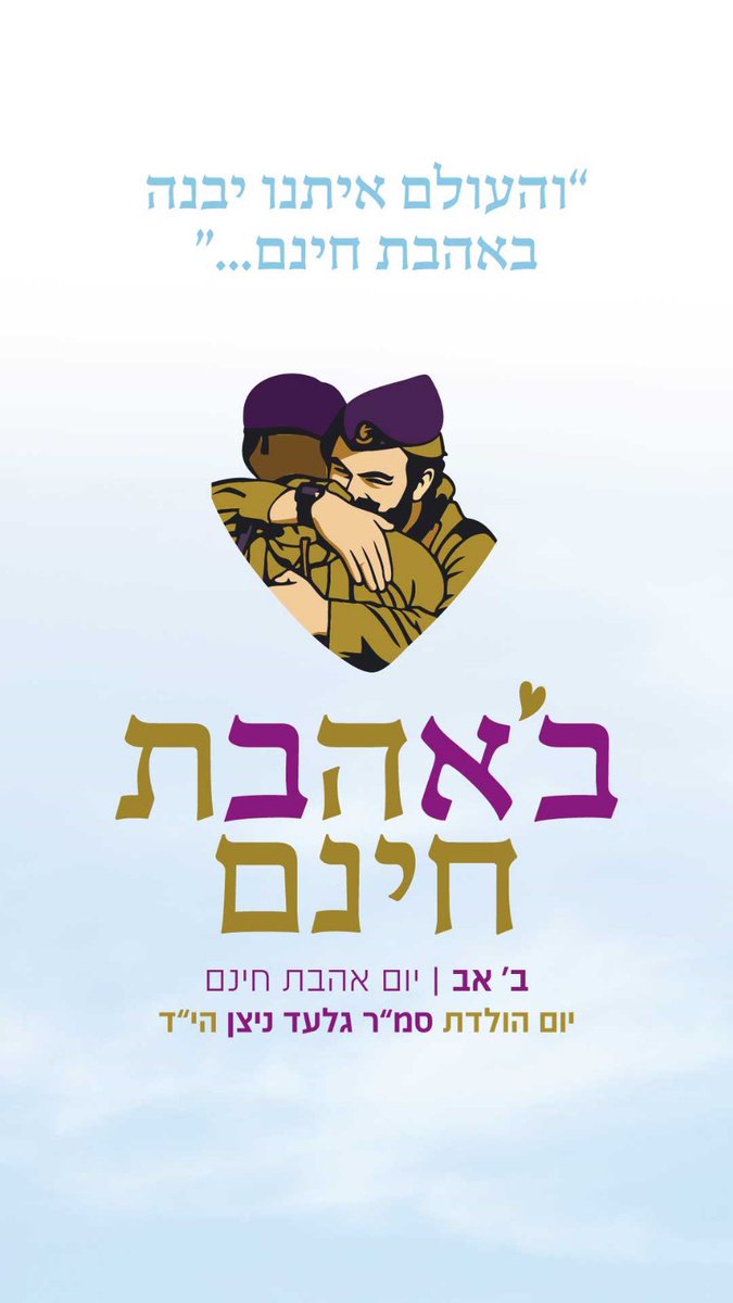 Yaakov_Nitzan's tweet image. ביום של אהבת חינם – ממשיכים את דרכו של גלעד
ביום ראשון הקרוב, ב’ באב – היום שבו היה אמור גלעד ניצן ז”ל לחגוג את יום הולדתו ה-25 – נקיים יום של אהבת חינם לזכרו.
גלעד, לוחם בסיירת גבעתי, נפל בקרב בעזה במלחמת “חרבות ברזל”, בי”ט בחשוון תשפ”ד. נפילתו הותירה בליבנו שבר עמוק – אבל גם…