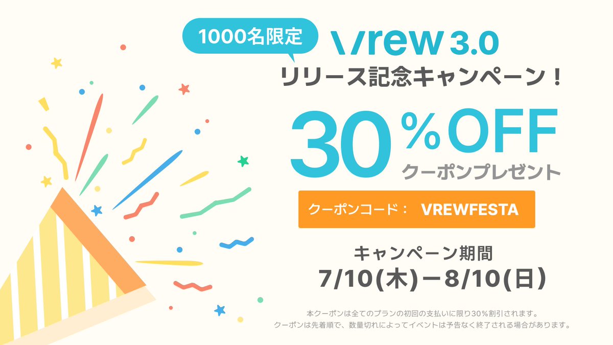 初回決済の際にプランに関係なく30％割引が適用されます！
機能もたくさん追加されましたのでお安くお試しできるこのチャンス、お見逃しなく！！