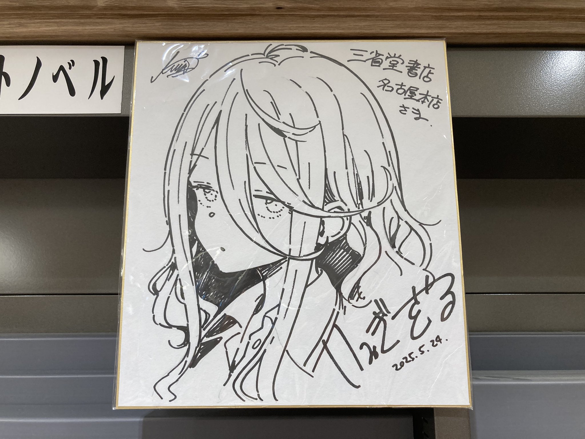 つくみず先生　直筆イラスト 0_original.webp?GoogleAccessId