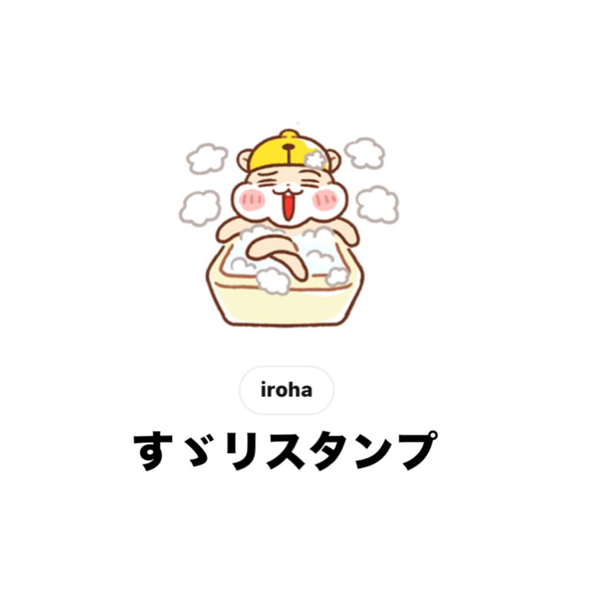 irohasuzuri's tweet image. 突如現れた「すゞリス」!!
LINEスタンプが【販売開始】されました🐿️💗
すゞリスの みんな は是非使ってね
▷▶
line.me/S/sticker/3126…
Character Design
:Marumi(@marumarumaru_mi )
💬´-
キャラクターデザインとスタンプまで、可愛いリスのお友だちVのまるみちゃんにご依頼しました︎🫰
