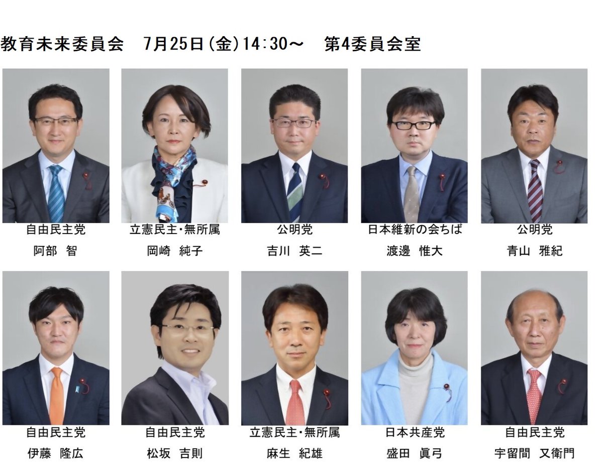 chibashigikai's tweet image. 【教育未来委員会を開催】
○日時 7/25(金)14:30~
○場所 第4委員会室
○案件 「所管事務調査 教職員の性暴力事案と本市の対策について」
傍聴受付は開催30分前から市役所低層棟6階議会事務局カウンターで行います。
city.chiba.jp/shigikai/docum…
#千葉市 #千葉市議会 #教育未来