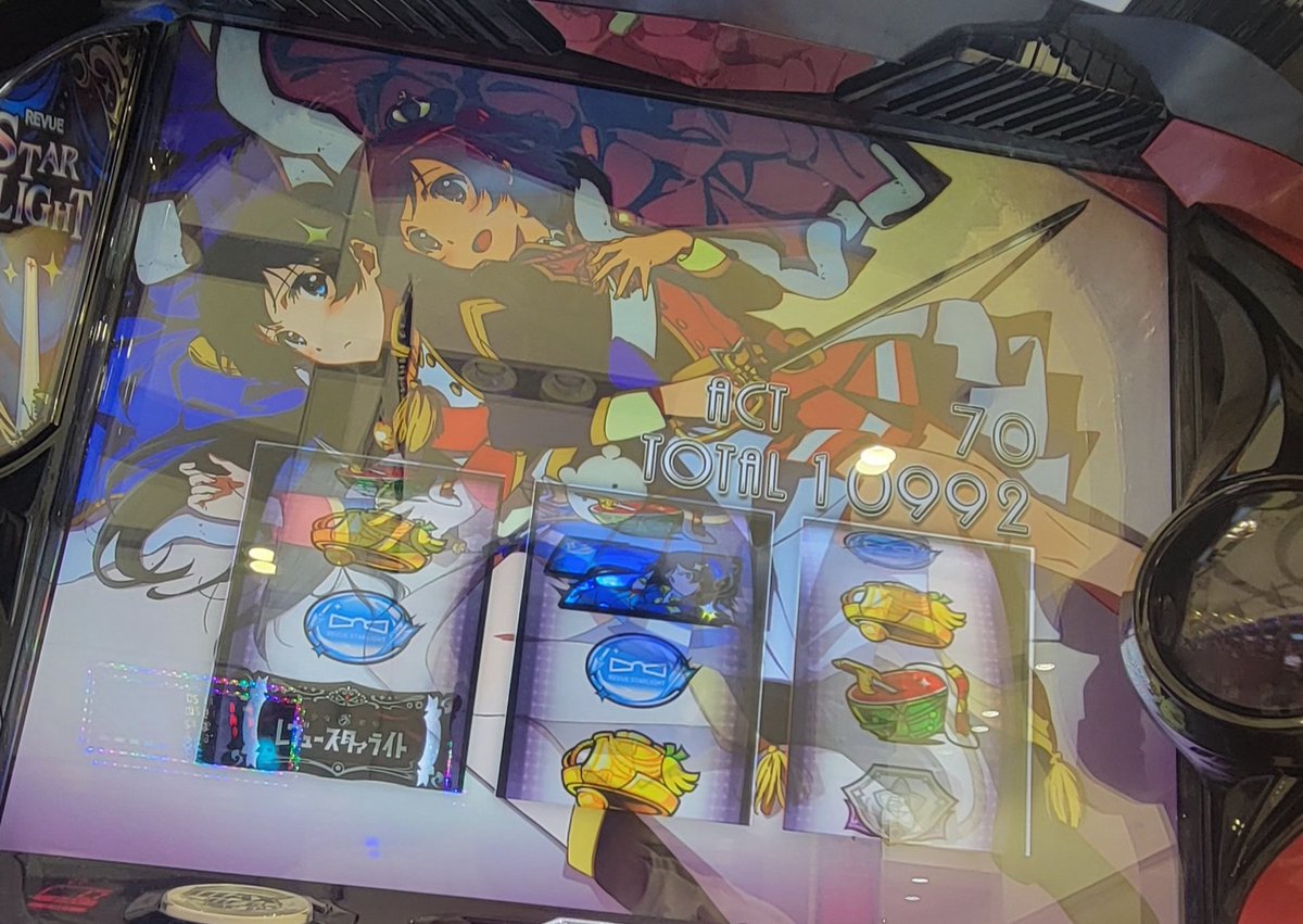 コンチャ(。･ω･)ﾉ
北海道だけど37℃、暑すぎる😇
先日の結果張り忘れてた🎰
初回エンディング(有利区間)が8000枚って…
この少女歌劇団、設定1でどんだけ飲み込んでたんや…

#OIZUMI
#レヴュースタァライト
#猛暑日