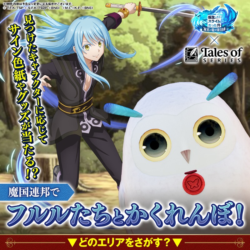 転スラ「まおりゅう」公式 on X