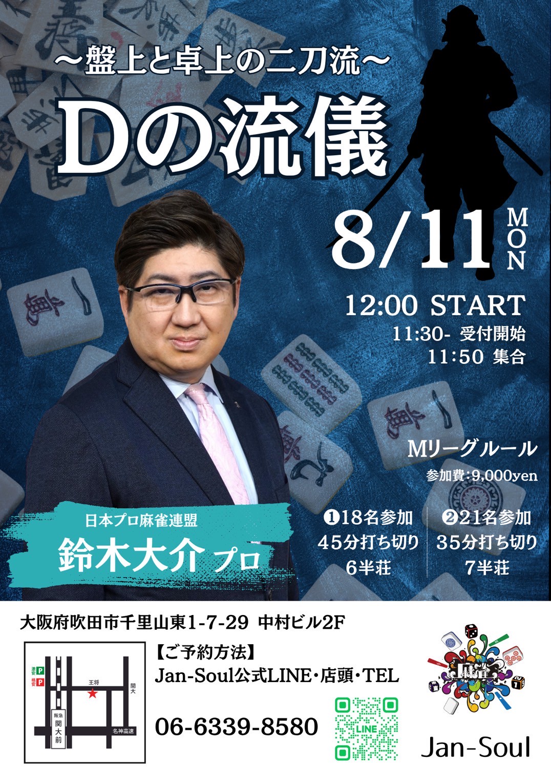 ジャンソウル（Jan-soul）初心者に優しい麻雀店 大阪吹田関大前