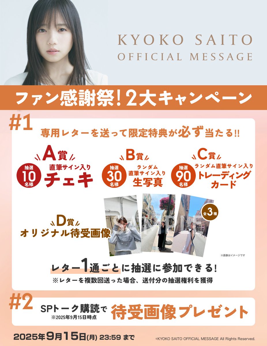 【匿名配送】齊藤京子 元日向坂46 チェキ 当選 封筒 当選通知書あり 齊藤京子オフィシャルメッセージ on X: