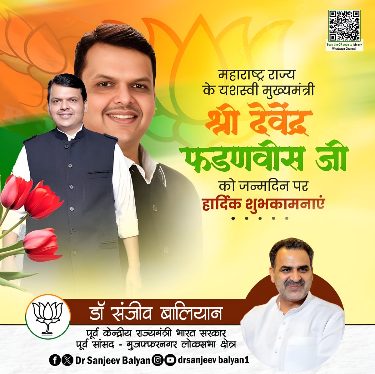 Dr. Sanjeev Balyan (@drsanjeevbalyan) on Twitter photo महाराष्ट्र के मुख्यमंत्री श्री <a href="/Dev_Fadnavis/">Devendra Fadnavis</a> जी आपको जन्मदिन की हार्दिक आत्मीय बधाई!
भगवान श्री त्र्यंबकेश्वर महादेव से आपके उत्तम स्वास्थ्य, सुदीर्घ एवं मंगलमय जीवन की कामना करता हूँ। महाराष्ट्र के मुख्यमंत्री श्री <a href="/Dev_Fadnavis/">Devendra Fadnavis</a> जी आपको जन्मदिन की हार्दिक आत्मीय बधाई!
भगवान श्री त्र्यंबकेश्वर महादेव से आपके उत्तम स्वास्थ्य, सुदीर्घ एवं मंगलमय जीवन की कामना करता हूँ।