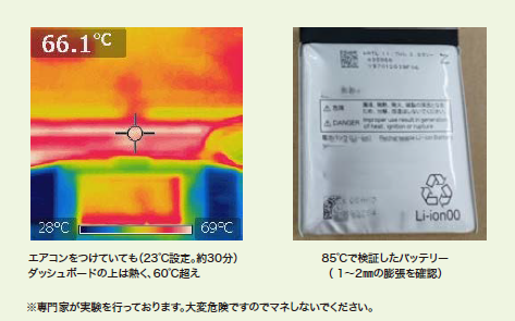 mcpc_safety's tweet photo. 今年も暑い夏がやってきました！MCPCではモバイルデバイスで夏に気をつけたい注意ポイントの情報を発信しています。高温な場所での電池劣化や膨れのメカニズムを大学教授に解説いただきました。
詳しくはコチラ（https://t.co/r8tsajwXlE） https://t.co/d48m2RfV4O