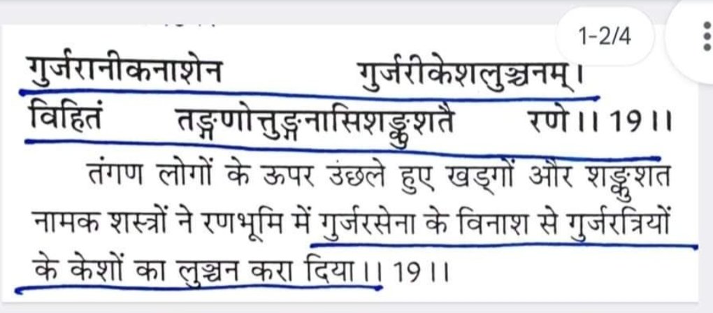 योग वशिष्ठ के उत्पत्ति प्रकरण में वशिष्ठ जी द्वारा भगवान श्री राम को देवासुर संग्राम के वर्णन के मध्य गुर्जर योद्धाओं के वीरगति को प्राप्त होने पर गुर्जर स्त्रियों के केशलुञ्चन अर्थात मुंडन किए जाने का चित्रण है।यह सिद्ध करता है कि गुर्जर प्राचीनतम् क्षत्रिय हैं। #जय_श्री_राम