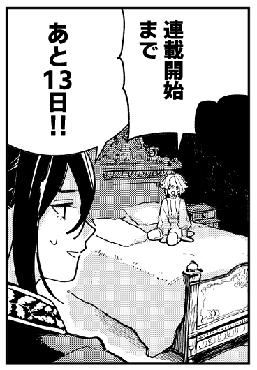 【連載開始まであと13日!】
📕小説原作発売はあと11日!
#ガラス工房の錬金術師 