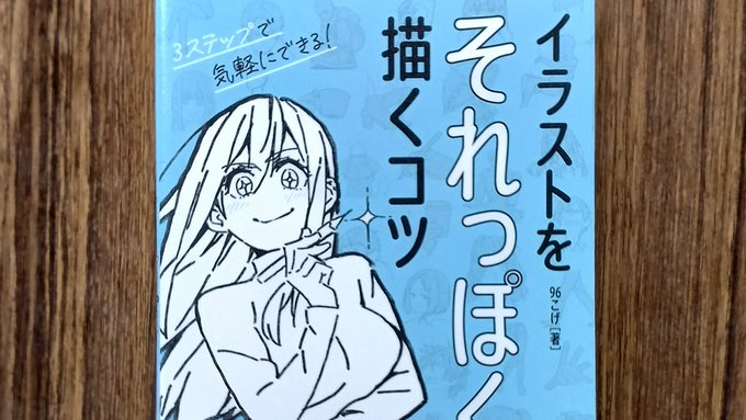 ロマンス漫画家、冬嗣先生。
これで練習するぞい✒️
すぐに応用が効きそうなテクニックを学ぶのじゃよ 