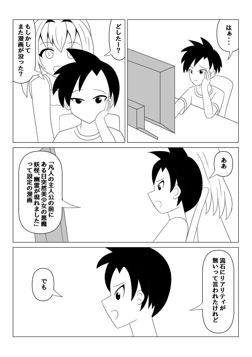 #曽山一寿賞
漫画家の卵と少女達(?)の話(1/2) 