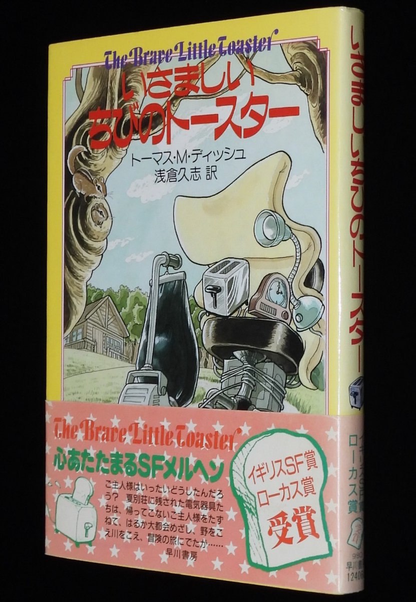 【中古】 プリズナー/早川書房/トマス・Ｍ．ディッシュ プリズナー (ハヤカワ文庫 SF 233) | トーマス M.ディッシュ