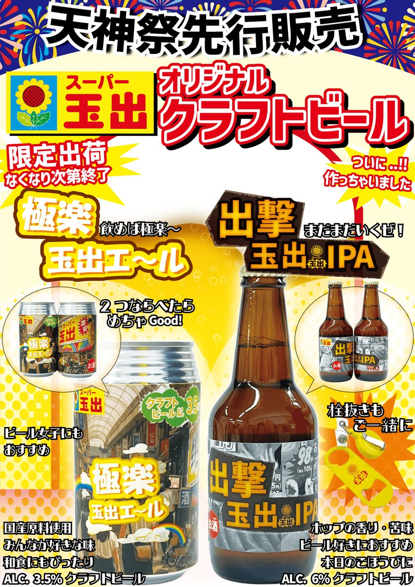 お疲れ玉出した(^^)/🌻 7/24（木）・25（金）の天神祭にあわせて