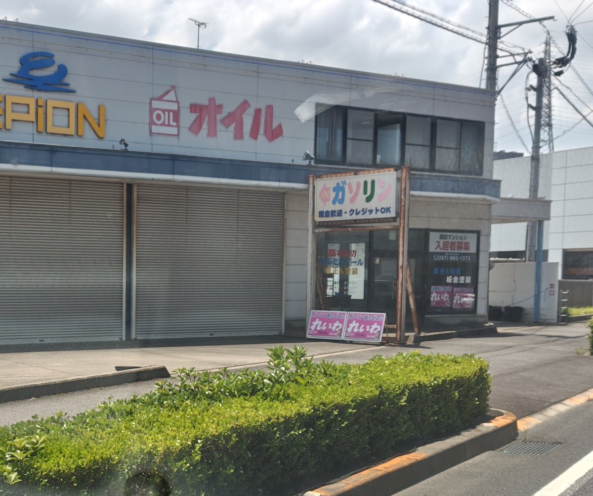 NWt01NX2bcLWmhh's tweet image. 移動移動で本日も走りっぱなし。休業スタンド様は剥がしていただいてて感謝。またまた移動で植木屋さん共同ポスに貼り替え。その後道向の新規ですが絶体絶命の大ピンチ。許可得て庭側からチャレンジも…。とりあえず両面で無理やり上貼り。下まで手が届かず小物でなんとか貼れた。来年は要注意やな。