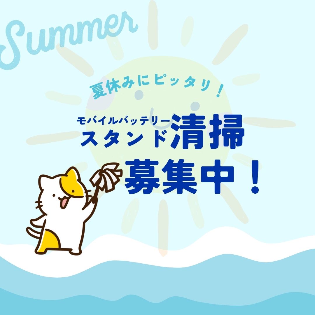 spotworker's tweet photo. 大人気のスタンド清掃業務の募集が出ました👀!!
学生さんはもう夏休みのはず！
夏休みのお供にぜひご予約・実施ください🧹✨️ https://t.co/KmaDAoysif