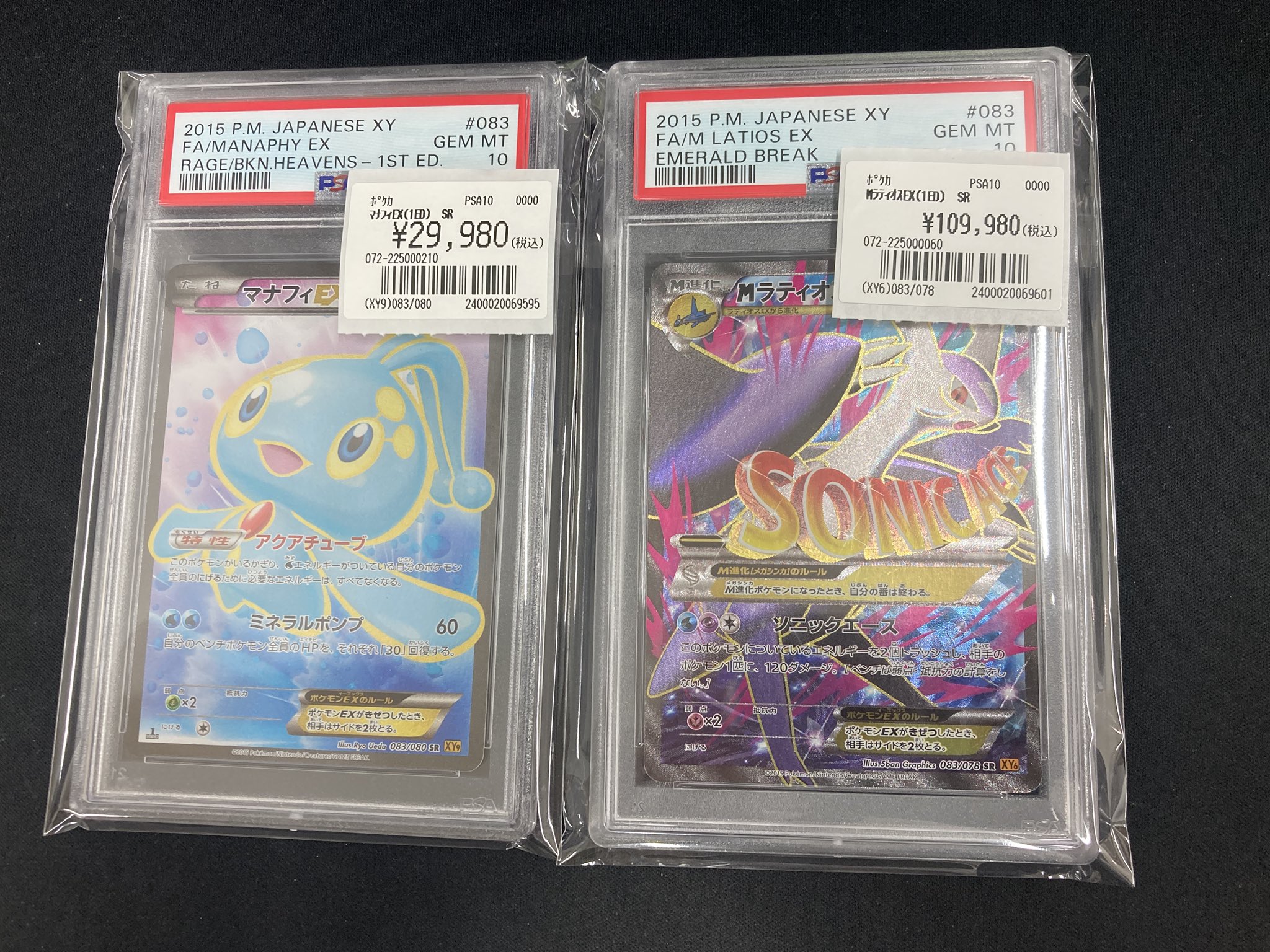 PSA10 ポケモンカードXY マナフィEX マナフィ EX SR PSA10 ポケモンカードゲーム｜Yahoo!フリマ（旧