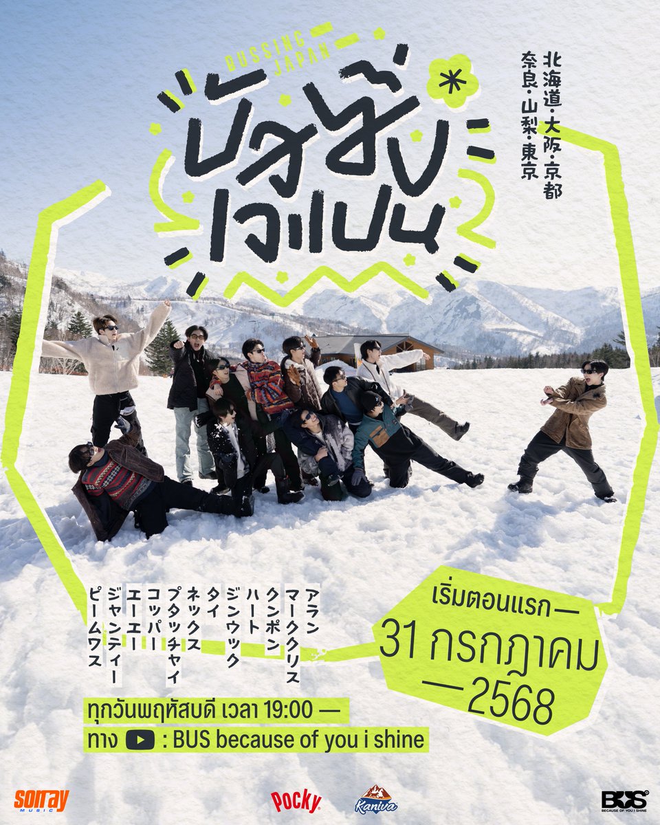 BUSSING JAPAN 🇯🇵

The wait is over!

Get ready for BUS's travel variety show
This time, we're heading to Japan!

12 members of BUS are back and ready to take on new challenges. 🤩

BUS YouTube EXCLUSIVE content
Premieres 1st Episode on July 31!

Watch BUSSING JAPAN
every Thursday