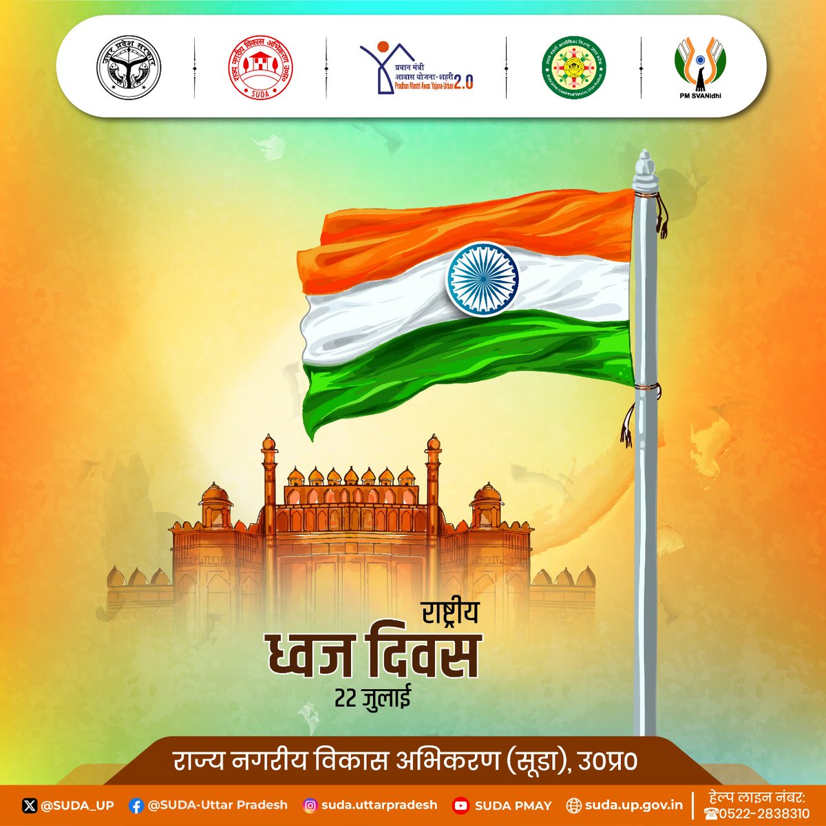 आज #राष्ट्रीयध्वजदिवस के अवसर पर हम अपने गौरव व एकता के प्रतीक तिरंगे को नमन करते हैं। यह हमारी स्वतंत्रता, बलिदान तथा विविधता में एकता का प्रतीक है।

जय हिन्द !

#NationalFlagDay #NationalFlagDay2025 #FlagDay #UPSUDA #UttarPradesh