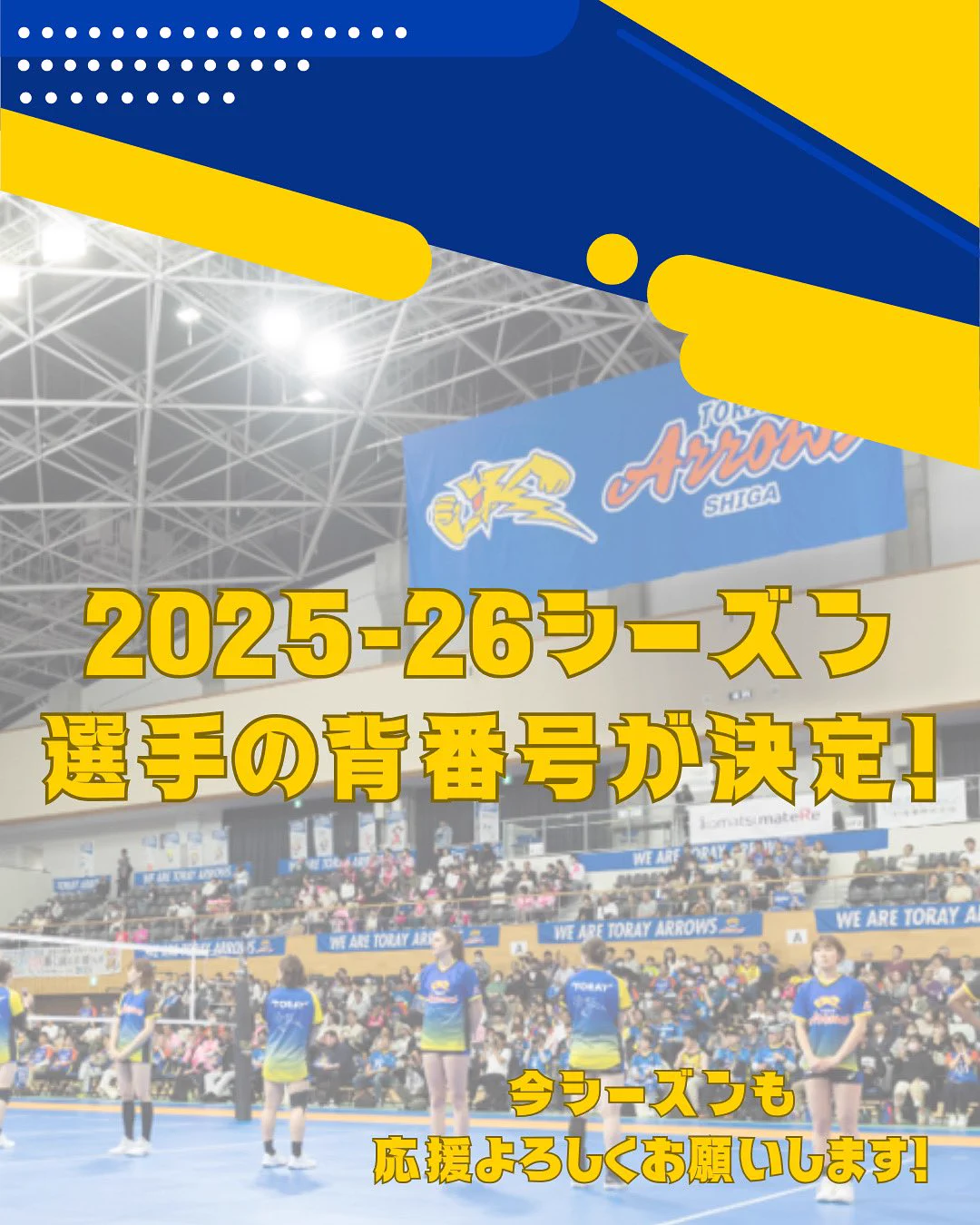 東レアローズ滋賀 в X: „【背番号発表📢】(再掲🙇🏻‍♀️) 2025-26