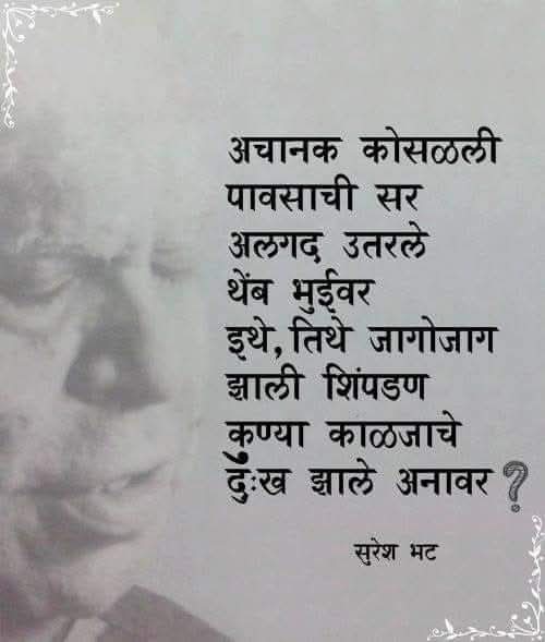 #सुरेशभट