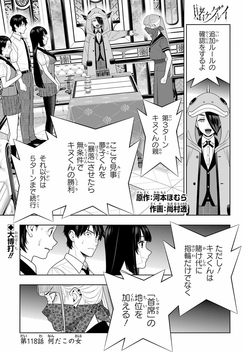 gangan_joker's tweet image. 『賭ケグルイ』
保護者会とのギャンブル第一戦。
悪魔の誘いに乗り、「首席」の地位を賭けてしまった不忍。
"ギャンブル"ができない彼女に対し、
夢子は究極の二択を突きつける!!
第118話「何だこの女」
ガンガンJOKER8月号にて掲載中!