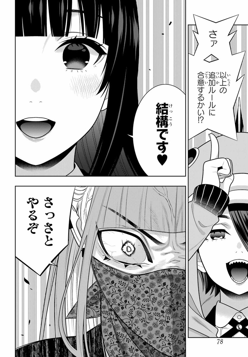 gangan_joker's tweet image. 『賭ケグルイ』
保護者会とのギャンブル第一戦。
悪魔の誘いに乗り、「首席」の地位を賭けてしまった不忍。
"ギャンブル"ができない彼女に対し、
夢子は究極の二択を突きつける!!
第118話「何だこの女」
ガンガンJOKER8月号にて掲載中!