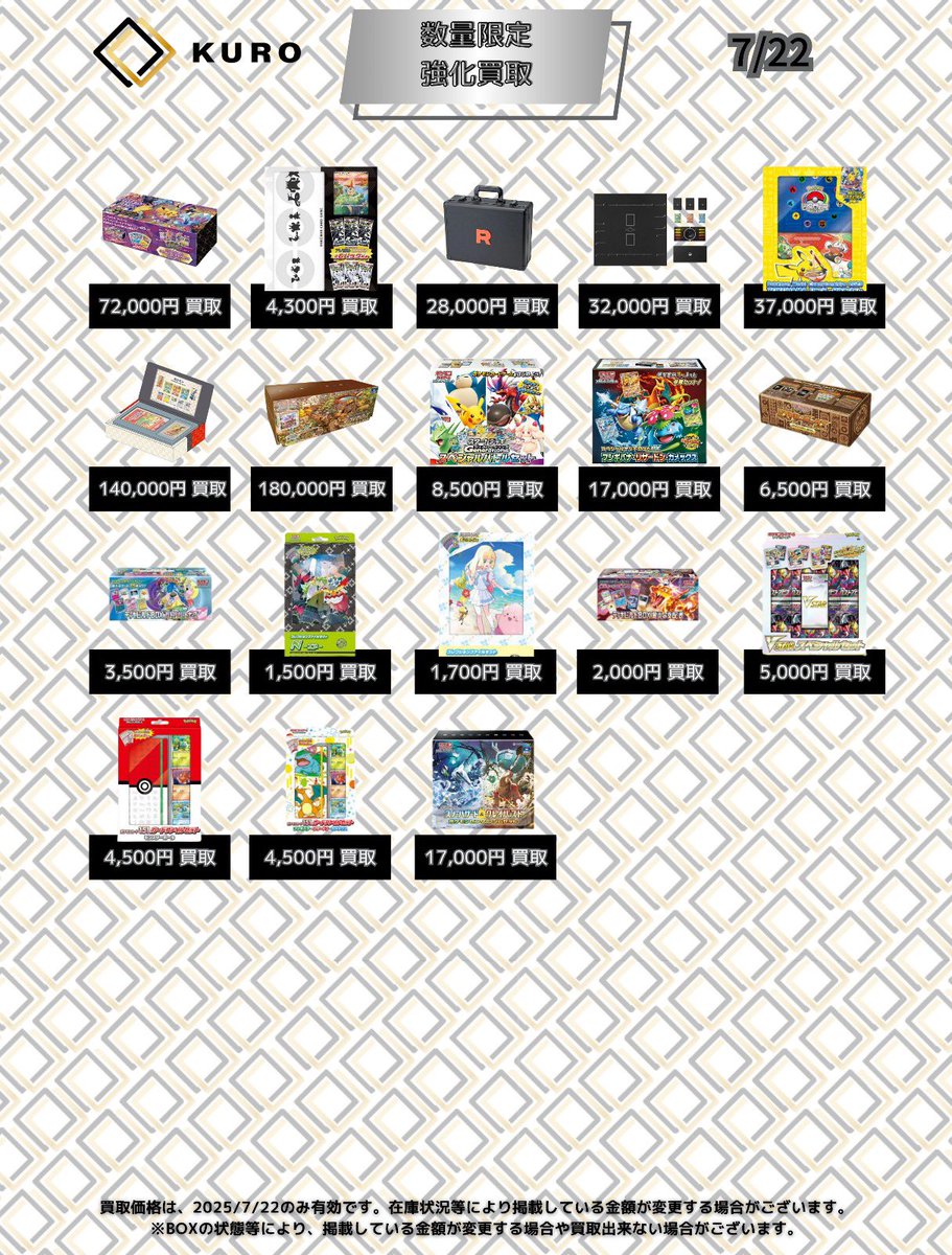 引退するので売ります、買取お願い致します 買取情報】 本日、 高額買取成立により、上限金額に達しましたので