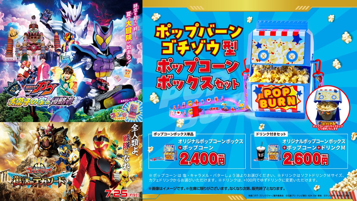 🍇「映画『仮面ライダーガヴ お菓子の家の侵略者』」公開記念