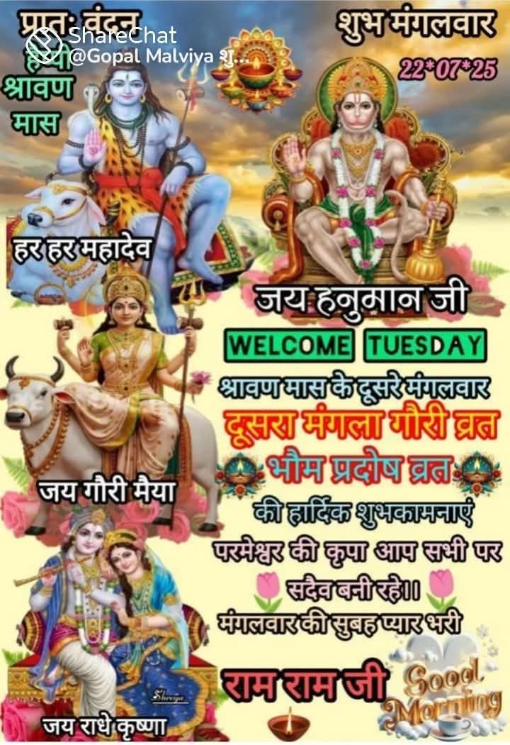Jai bajrangbali/Sita ram Sita ram Sita ram/radhe  krishna  radhe  krishna  radhe  krishna