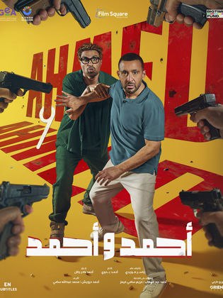 #حصرياااا
لست بحاجة الي الذهاب للسينما 😉 
متوفر الأن نسخة خاصة من فيلم احمد واحمد بأفضل صورة واعلي جودة علي الانترنت الفيلم بطولة احمد السقا واحمد فهمي والعديد من النجوم ومتوفر بنسخة
 حصرية فقط لمشتركي سيرفر يونيفرس الأصلي 💪 
سيرفر يونيفرس يتمنى لكم مشاهدة ممتعة ❤️