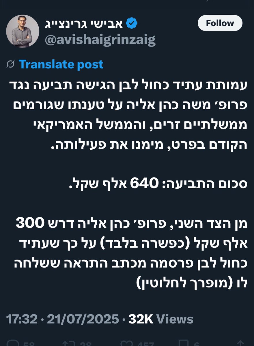 erancherpak's tweet image. פרופסור למשפט חוקתי תובע 300,000 שקלים על מכתב התראה שנשלח לו בשל דיבה שהפיץ לכאורה.
אי אפשר להמציא את הטפשת הזו