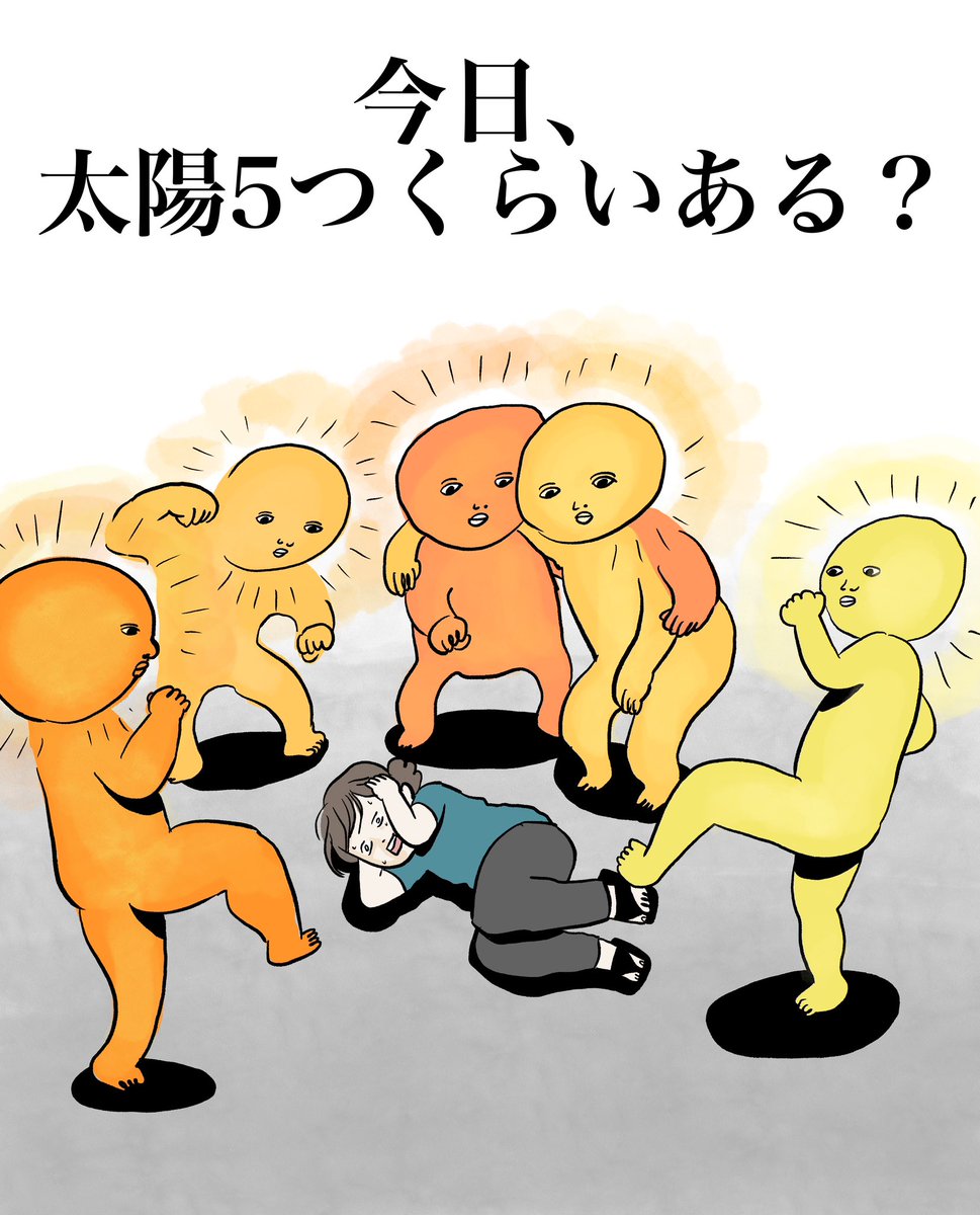 本日もこれです
