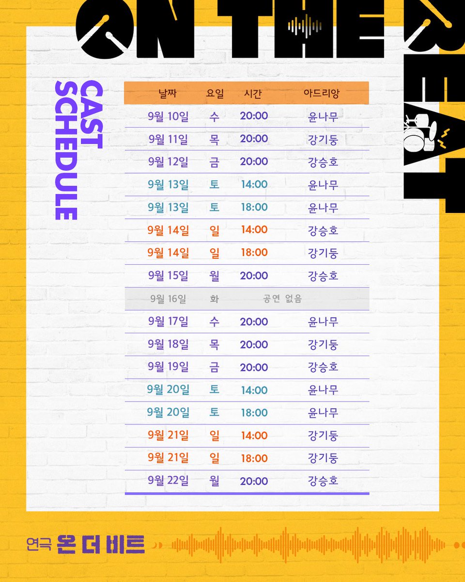 project_ilda's tweet image. #온더비트 🥁 𝗢𝗡 𝗧𝗛𝗘 𝗕𝗘𝗔𝗧

2차 티켓오픈 안내

🎈오픈일시: 2025.07.29(화) 토핑회원 선예매 14시 / 일반회원 예매 15시
🎈오픈기간: 2025.09.10(수) ~ 2025.09.22(월)
🎈예매: NOL 티켓

𝟤𝟢𝟤𝟧.𝟢𝟪.𝟣𝟫 - 𝟣𝟢.𝟣𝟤
#이해랑예술극장
#일다 #라이브러리컴퍼니
#윤나무 #강기둥 #강승호