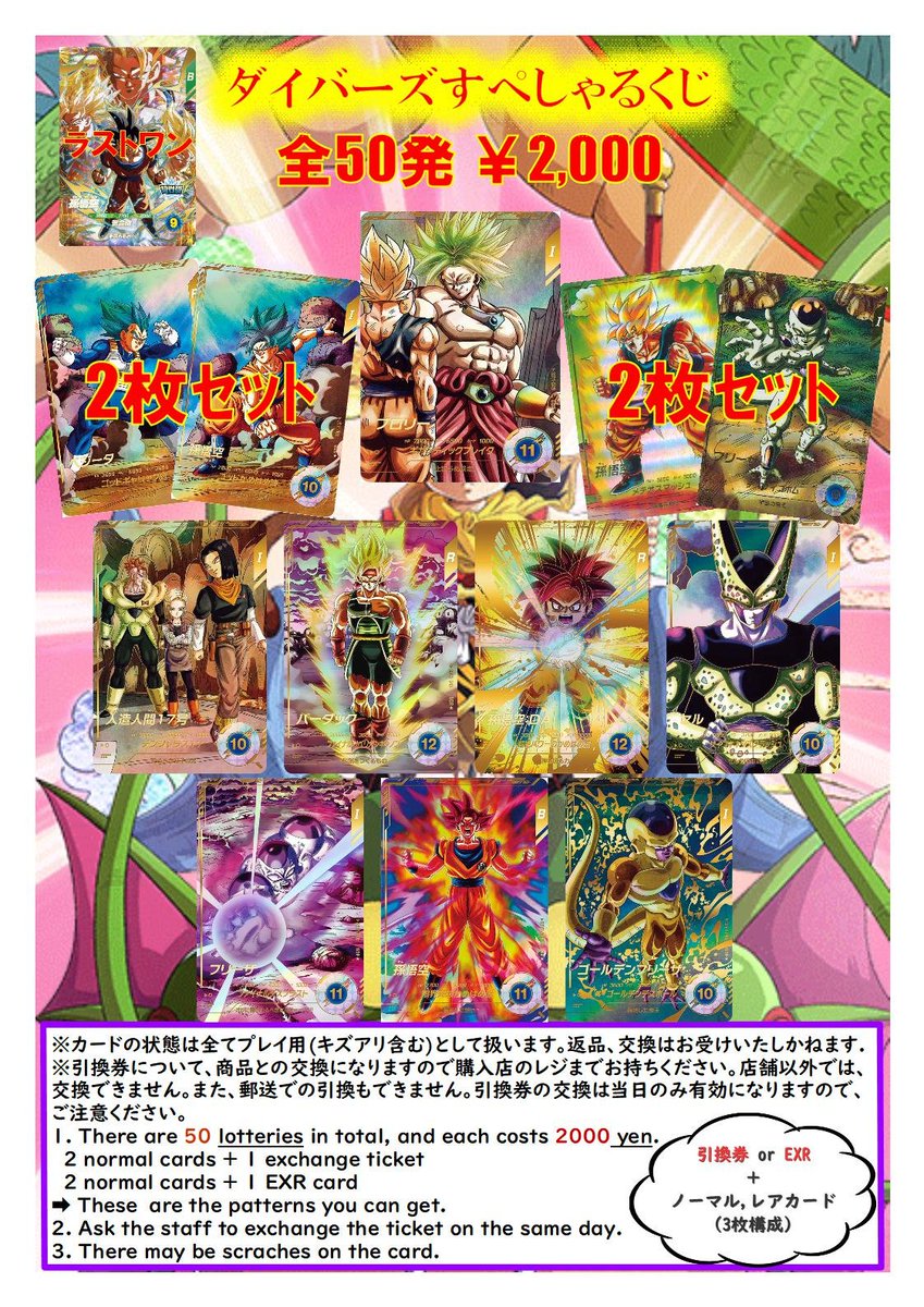 ドラゴンボールスーパーダイバーズ】 🔥くじ情報🔥 ダイバーズくじ