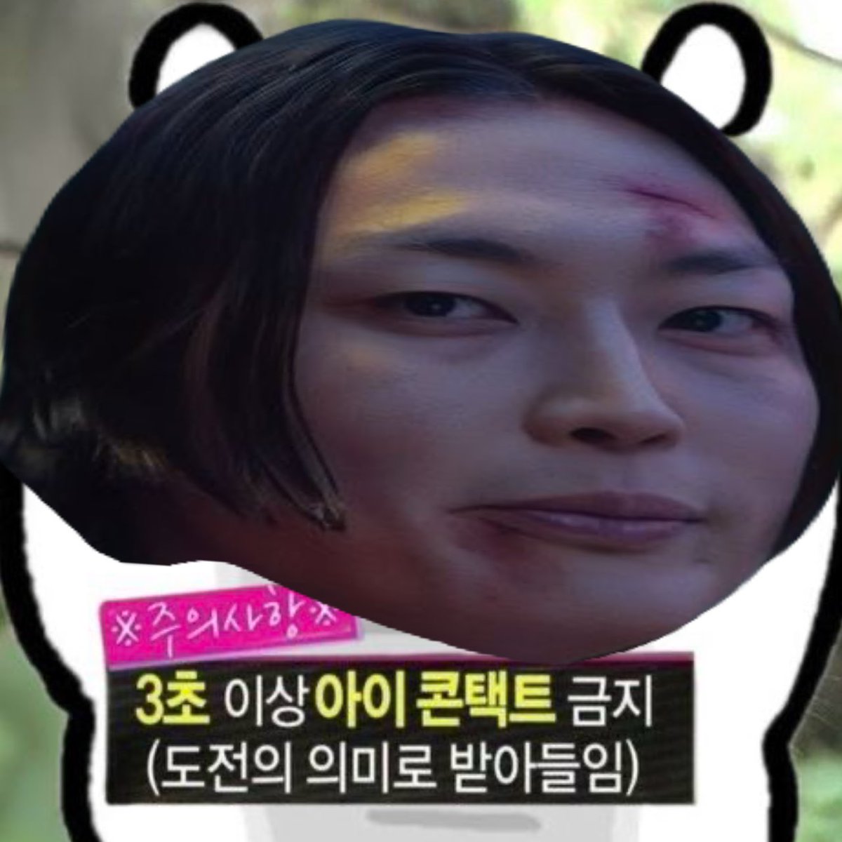 soawe7's tweet image. 남규랑 눈 마주쳐서 도전하세요