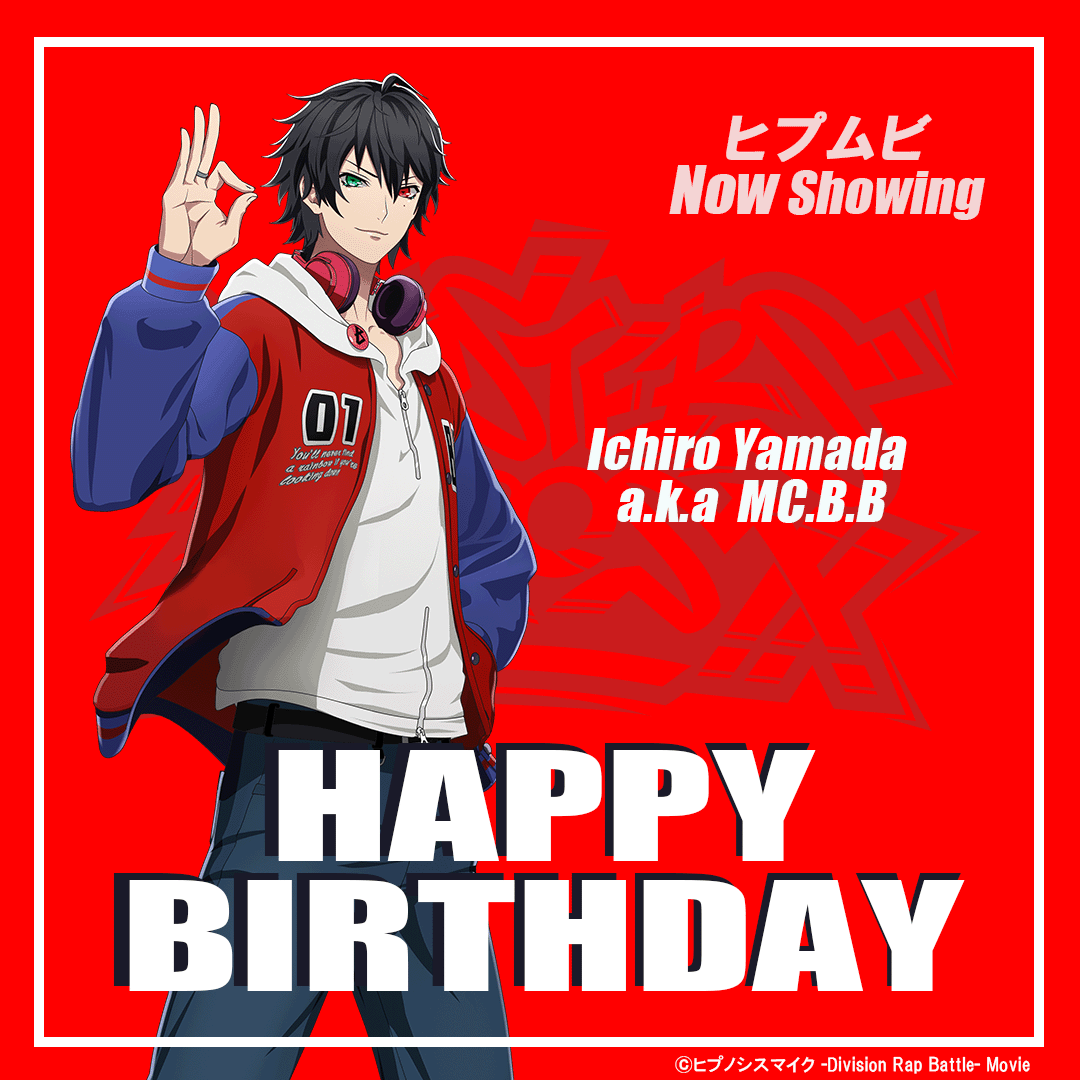 hyp_mv's tweet image. ⋱⠢ 🎉𝗛𝗔𝗣𝗣𝗬 𝗕𝗜𝗥𝗧𝗛𝗗𝗔𝗬🎉⠔⋰
本日7/26は
🔴#山田一郎 役 (CV: #木村昴 ) の誕生日✨
あなたが好きな
イケブクロ・ディビジョンの曲は?
🎧hpmi.lnk.to/ICHIROBDTW
引用RPで教えてください🙌
#MCBB_Birthday
#ヒプムビ 復活上映中🎬
#インタラクティブ映画