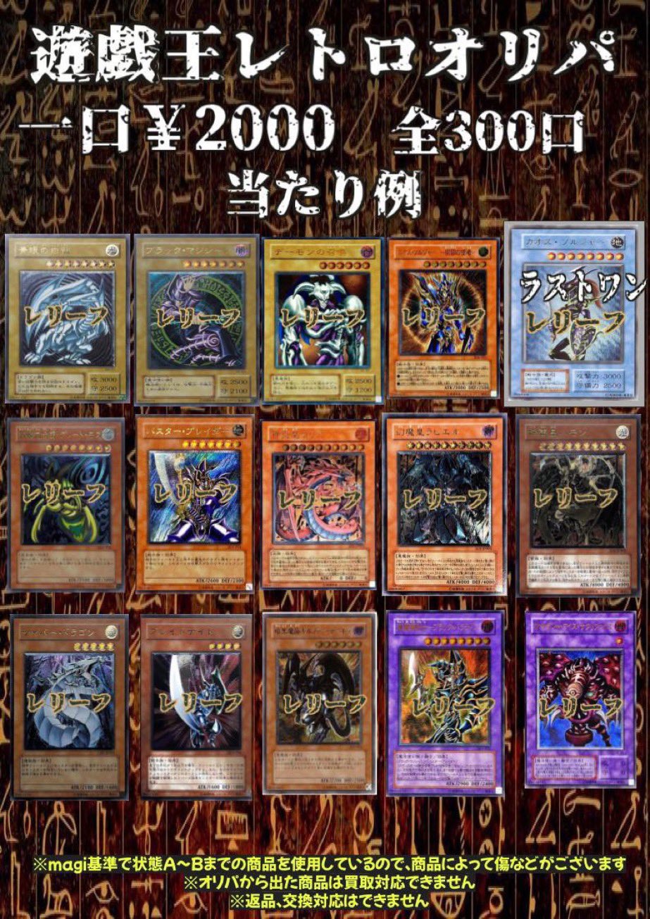 遊戯王まとめ売りオリパ風 magi秋葉原店@買取/委託販売サービス on X: 